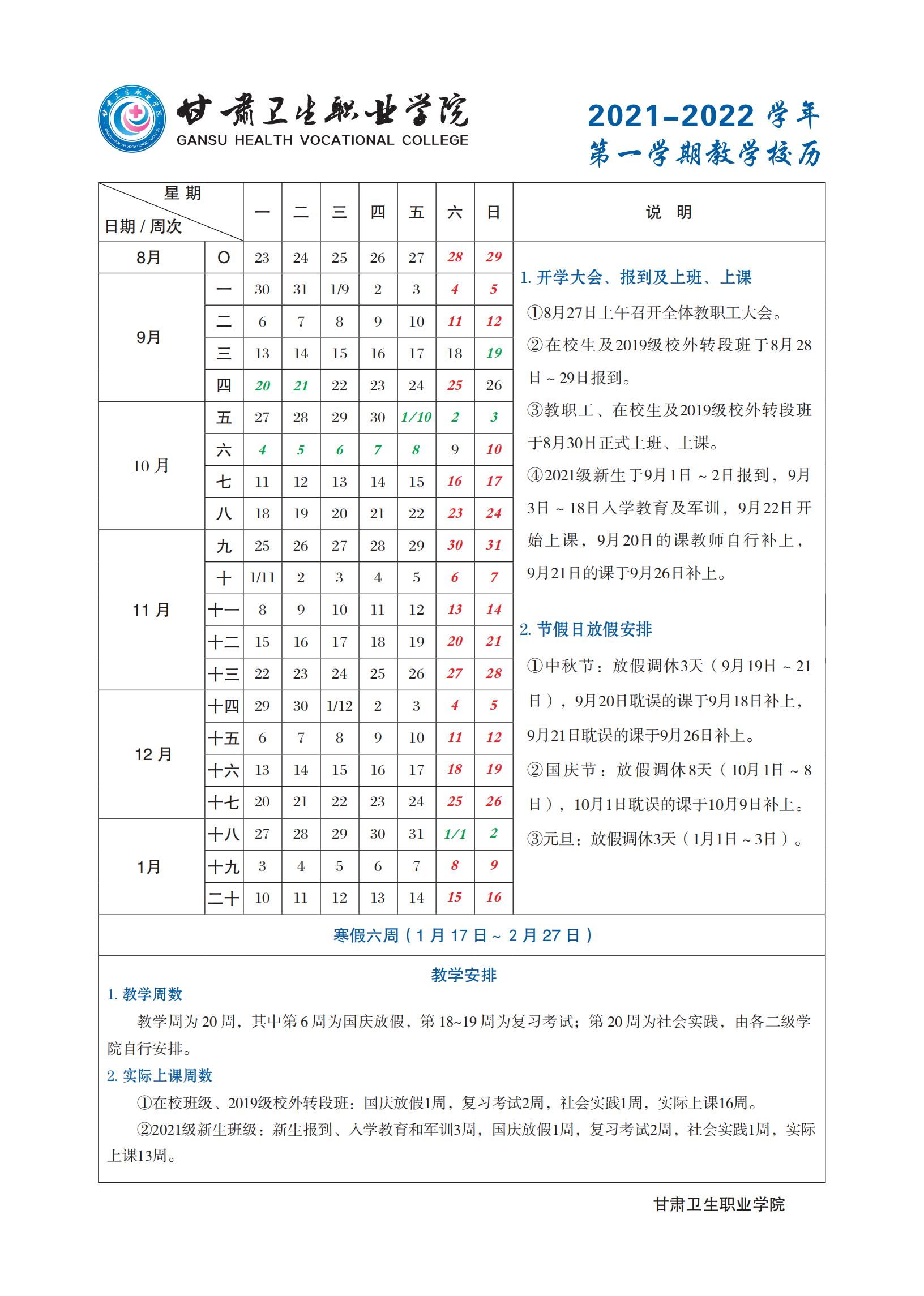 yl23455永利官网2021-2022学年第一学期教学校历_00.jpg