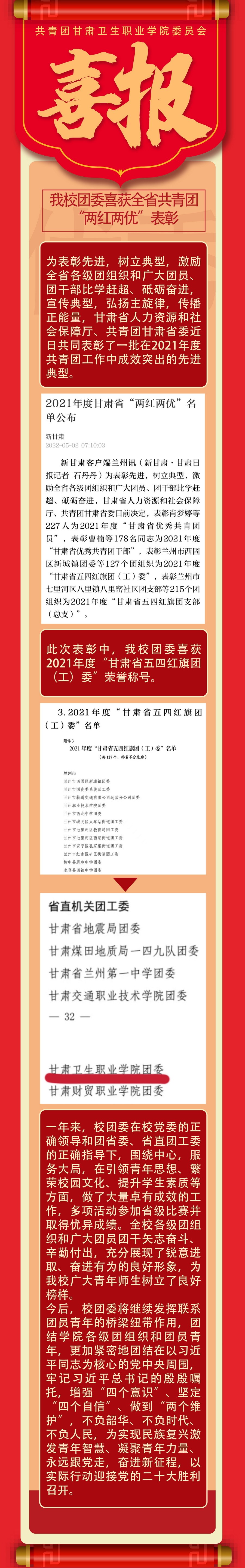 共青团yl23455永利官网喜报220505 拷贝_调整大小.jpg