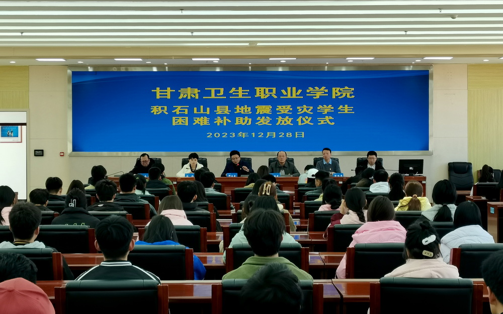 12-28图片1 -yl23455永利官网积石山县地震受灾学生困难补助发放仪式_调整大小.jpg