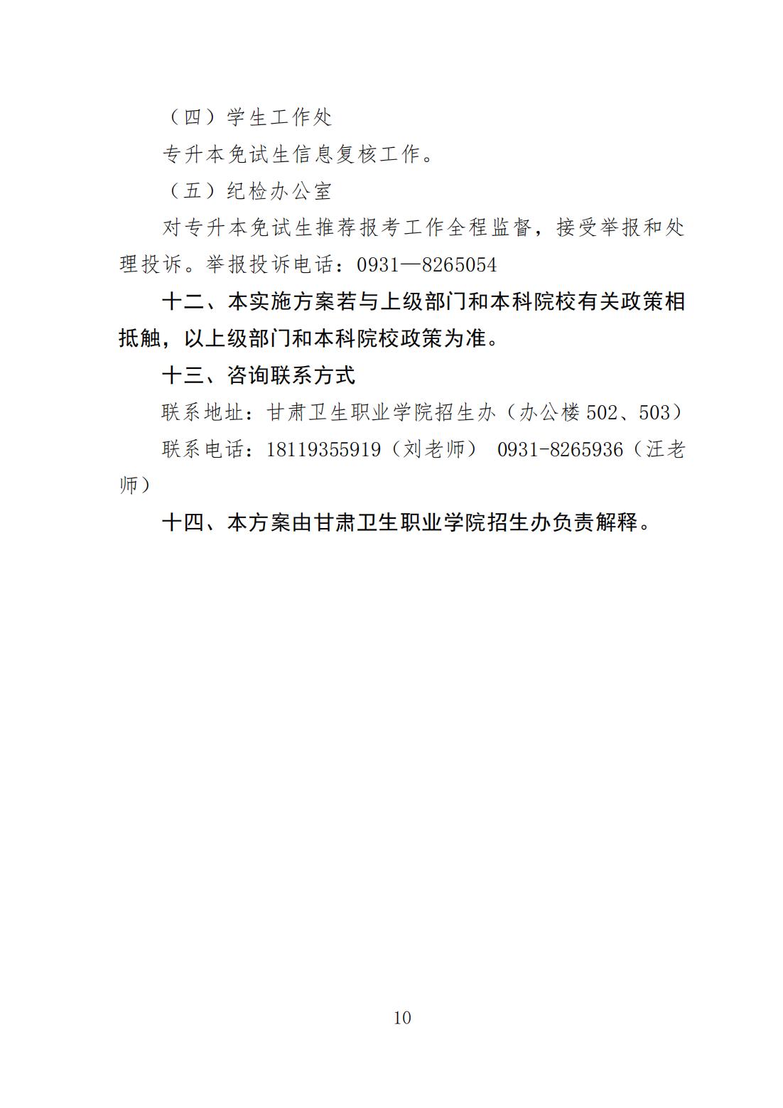 甘卫院函〔2024〕5号_09.jpg
